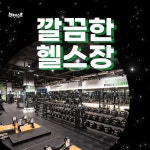 썬데이스쾃 헬스&PT