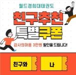 월드경희대태권도