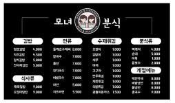 모녀분식