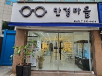 안경마을 운남점