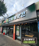 고기굽는방앗간 서울시흥동점