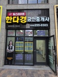 힐스테이트한다경공인중개사사무소