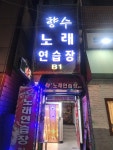 향수노래연습장