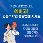 황규만수학전문학원 김포사우동