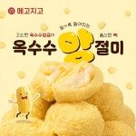 메고지고 & 카페 창원가음꿈에그린점