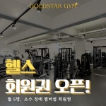 골드스타짐PT 석촌점