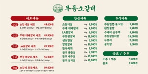 무등소갈비 화장점