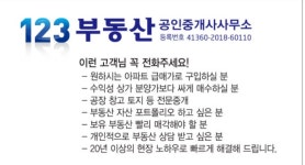 123공인중개사사무소