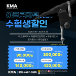 KMA키무브먼트아카데미 아크로바틱 마샬아츠 트릭킹