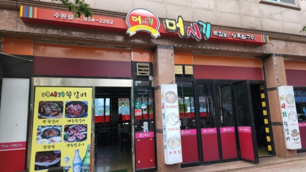 머시기쪽갈비 수완점