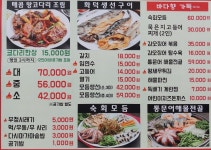 바다향왕코다리 호매실점