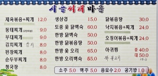 시골찌개마을