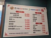 가람숯불장어 강원한우숯불구이