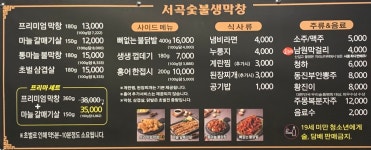 서곡숯불생막창