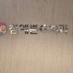 참예쁜e치과의원