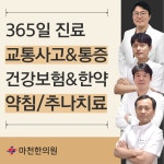 마천한의원
