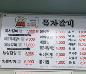 복자갈비 죽도점
