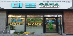 대표화서역푸르지오단지내공인중개사사무소