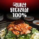 춘천명가닭갈비 구래본점