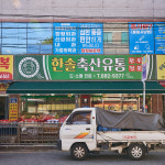 한솔축산유통