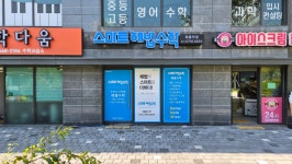 스마트해법수학 해봄학원