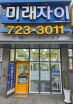 일광미래도시공인중개사사무소