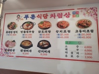 푸른식당