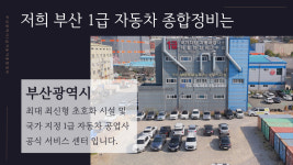 1급자동차공업사종합정비서비스 진구지점