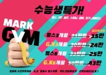 QED아카데미 마크짐휘트니스 영통역점