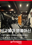 투엑스휘트니스 개포점 프리미엄PT&헬스