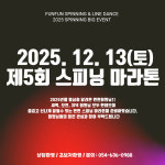 FunFun 재키스피닝라인댄스