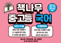 책나무 신봉독서논술학원