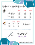 뮤직스토리음악학원 명지점