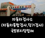 신동부종합정비