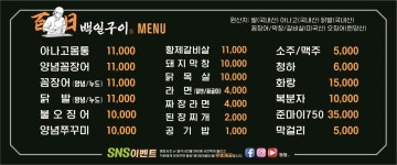 백일구이