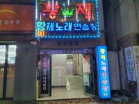 황제노래연습장