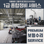 1급자동차공업사종합정비서비스 동래사직지점