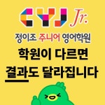 정이조주니어영어학원 목동2관