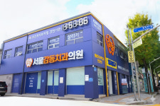 서울감동치과의원