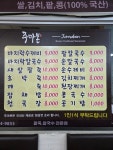 주마본