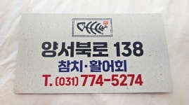 양서북로138