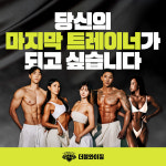 더블와이짐 PT & 헬스 성신여대점