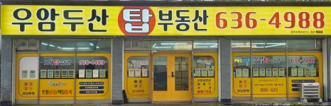 오션시티탑공인중개사사무소