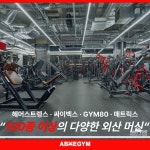 에이블짐 수유점