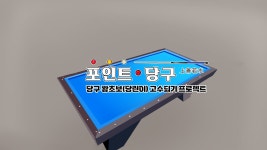 캐롬당구클럽 월피동