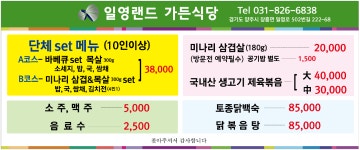 일영랜드 가든식당