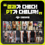 더블와이짐 PT & 헬스 성신여대점