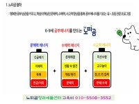 한솔노피곰 청라에뜰센터학원