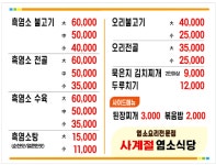 사계절 염소식당