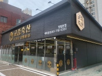고증축산 장림본점